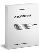 Отопление
