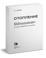 Отопление
